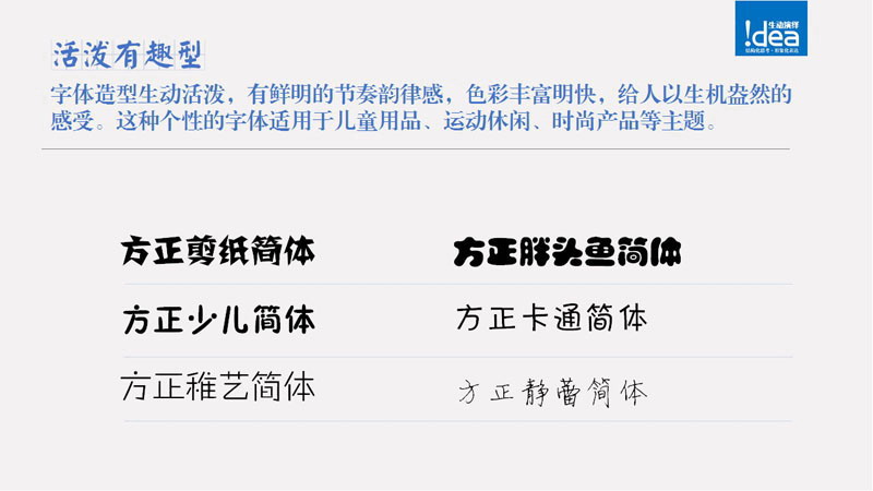 PPT字体使用技巧心得
