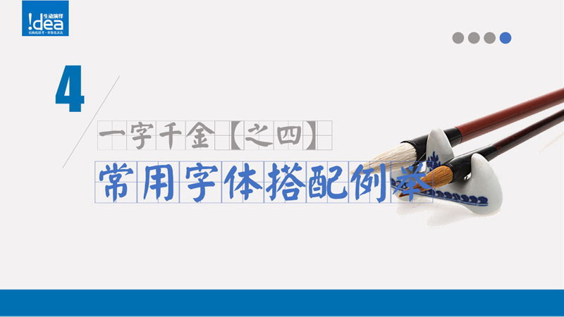 PPT字体使用技巧心得（二）