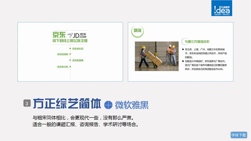 PPT字体使用技巧心得（二）