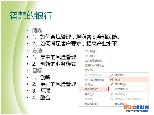 演示PPT幻灯片时怎么设置记号笔进行圈画