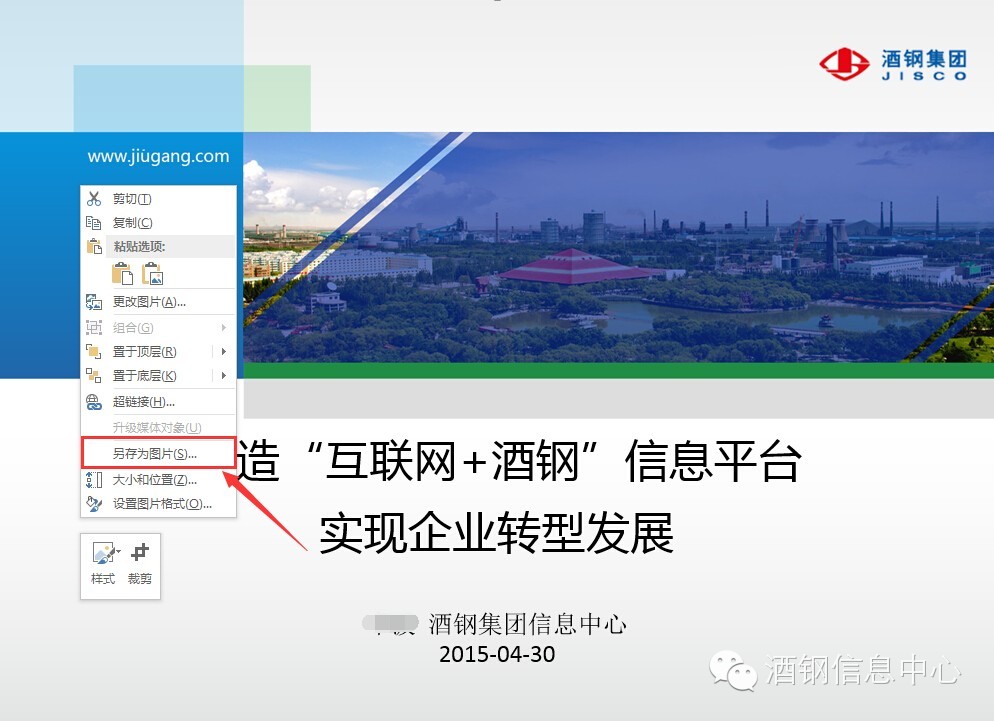 PPT中如何保存背景图片