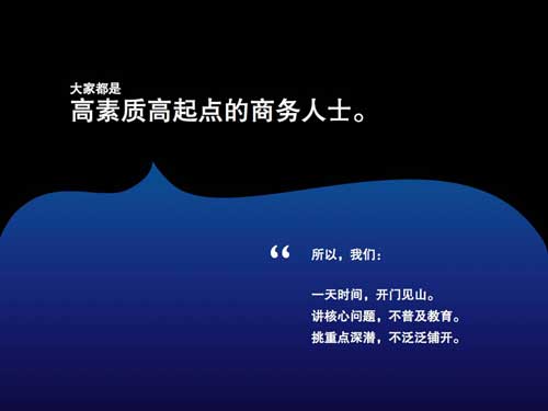 给企业管理者的商务Presentation培训课