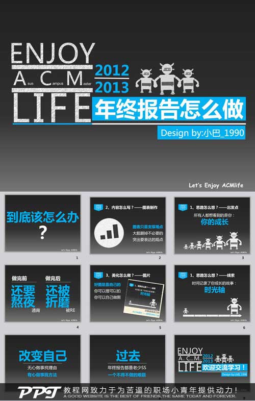 三步走做好年终报告PPT作品