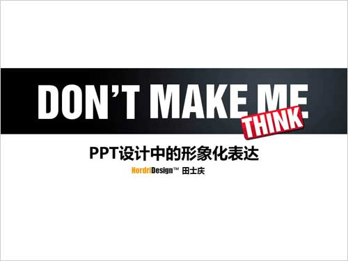 《Don’t&nbsp;Make&nbsp;Me&nbsp;Think》PPT作品欣赏