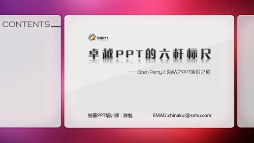 卓越PPT的六杆标尺PPT作品欣赏