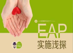 EAP实践浅谈PPT作品欣赏