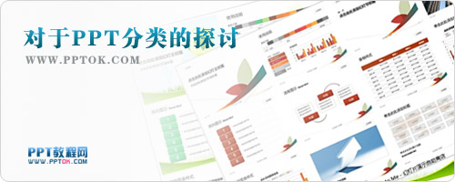 PPT的设计灵感从哪来