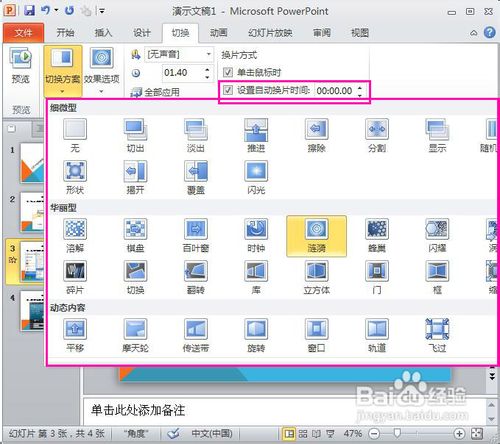 幻灯片制作教程：新手如何制作幻灯片
