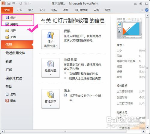 幻灯片制作教程：新手如何制作幻灯片