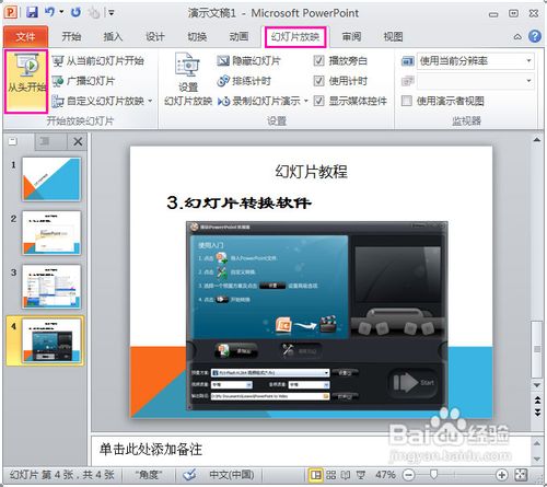 幻灯片制作教程：新手如何制作幻灯片