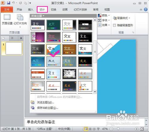 幻灯片制作教程：新手如何制作幻灯片