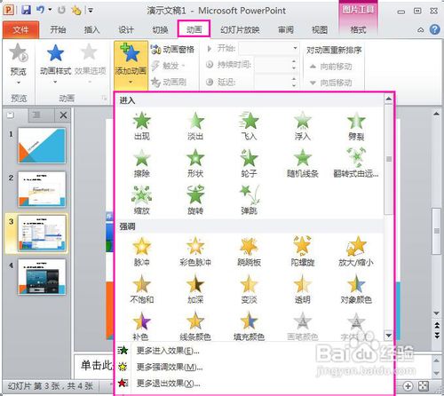 幻灯片制作教程：新手如何制作幻灯片