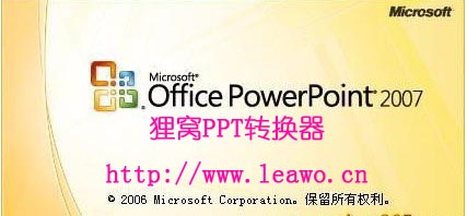2007ppt动画制作教程