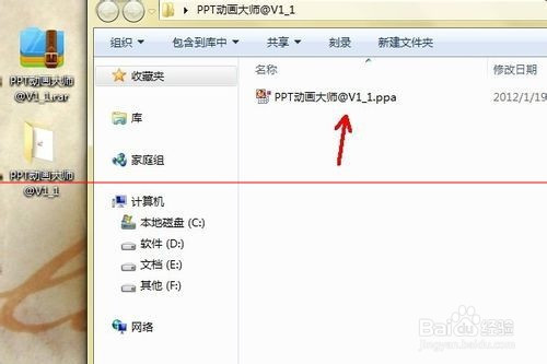 PowerPoint安装ppt动画大师的详细教程