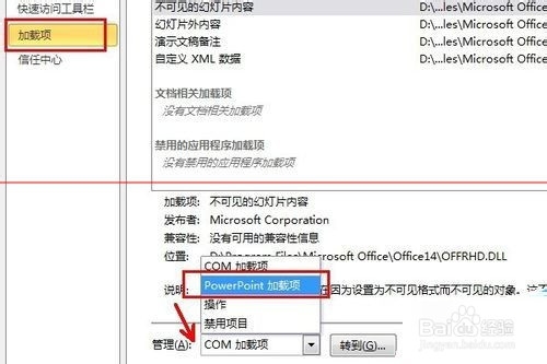 PowerPoint安装ppt动画大师的详细教程