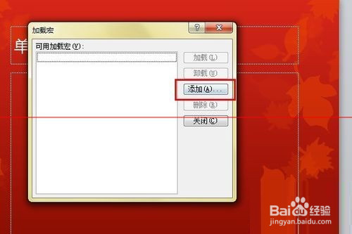 PowerPoint安装ppt动画大师的详细教程
