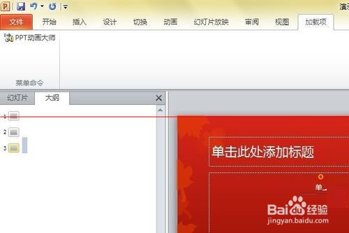 ppt安装ppt动画大师图解