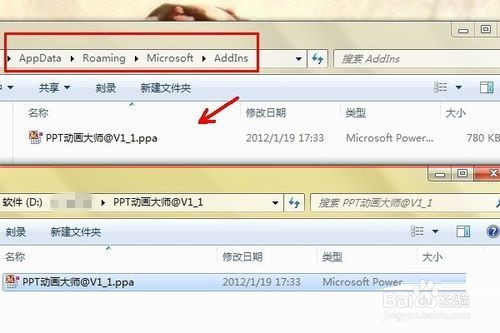PowerPoint安装ppt动画大师的详细教程