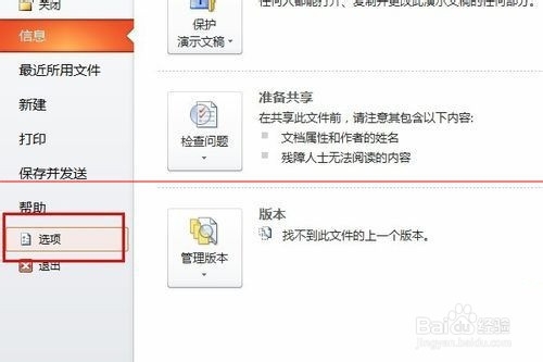 PowerPoint安装ppt动画大师的详细教程