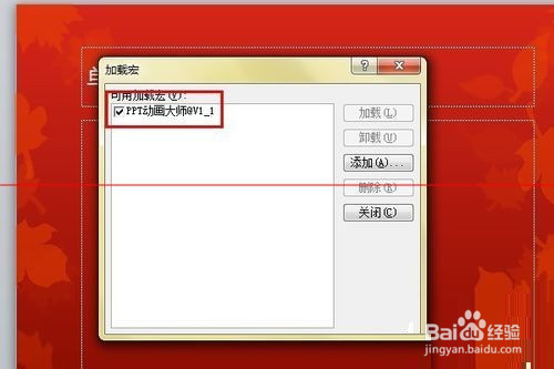 PowerPoint安装ppt动画大师的详细教程