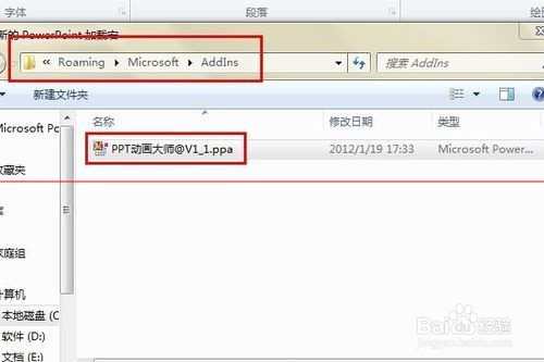PowerPoint安装ppt动画大师的详细教程