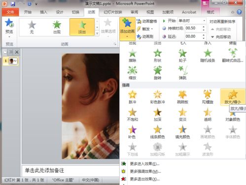 ppt动画制作教程