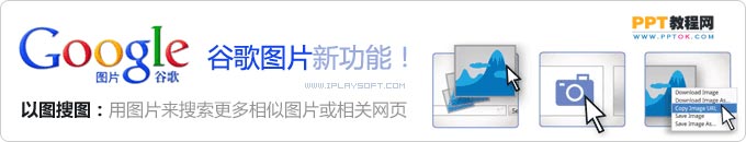 辅助PPT设计软件推荐：谷歌以图搜图功能