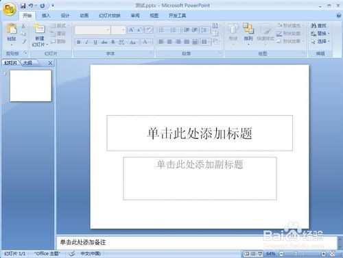 如何制作ppt背景图片
