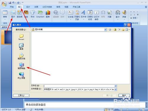 如何制作ppt背景图片