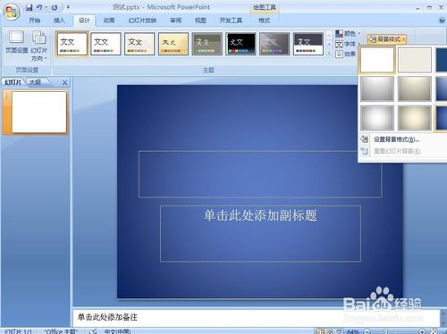 如何制作ppt背景图片