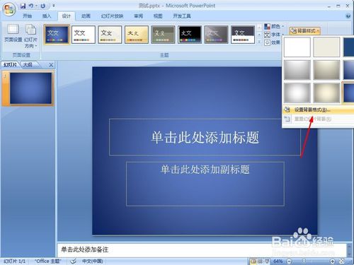 如何制作ppt背景图片
