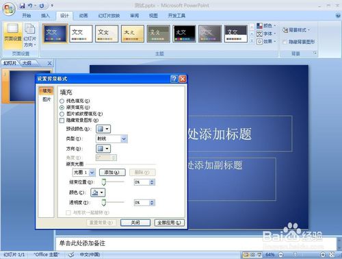 如何制作ppt背景图片