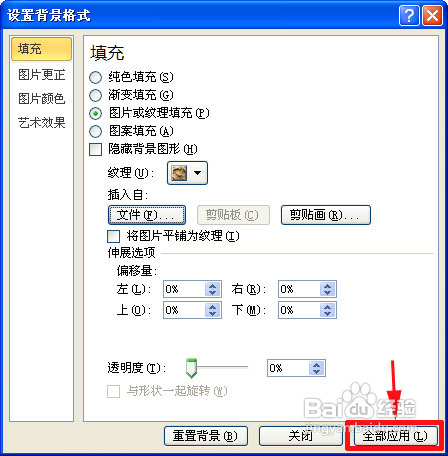 ppt如何设置背景
