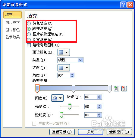 ppt如何设置背景