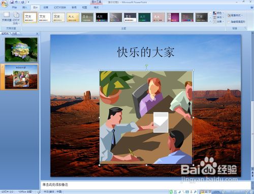 幻灯片背景图片怎么弄