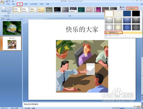 幻灯片背景图片怎么弄