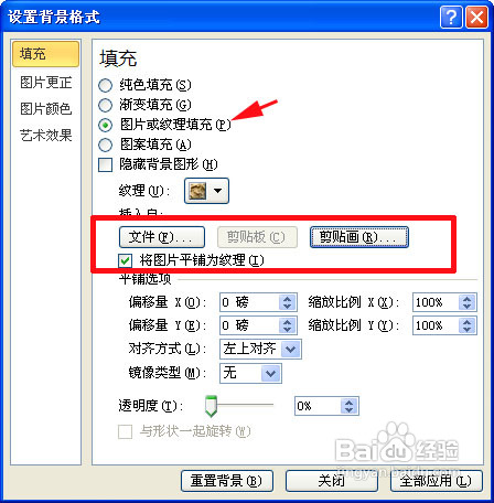 ppt如何设置背景