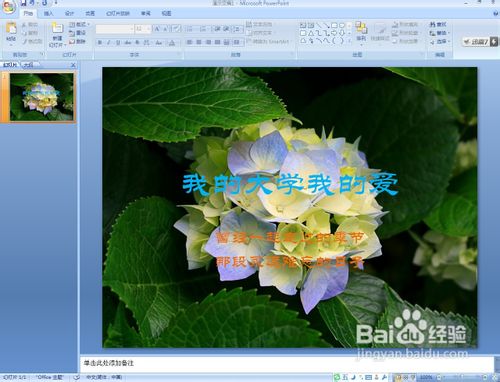 幻灯片背景图片怎么弄