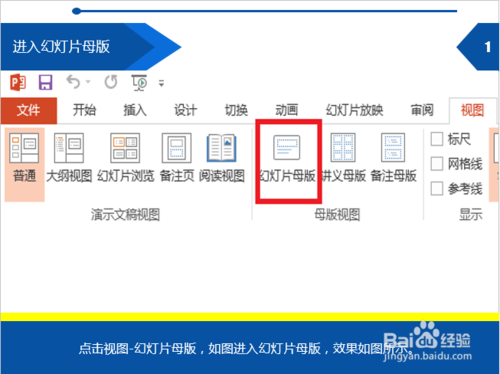 PPT背景图片怎么修改