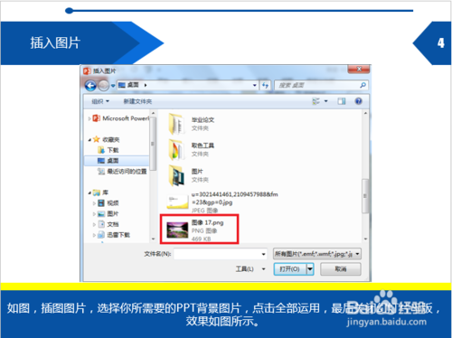PPT背景图片怎么修改