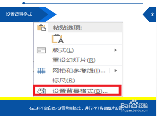 PPT背景图片怎么修改