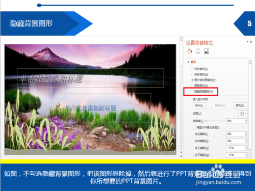 PPT背景图片怎么修改