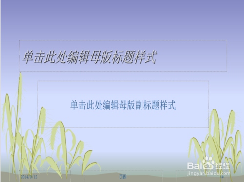 PPT背景图片怎么修改