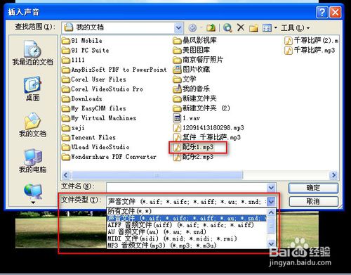 PPT中怎么让背景音乐一直播放