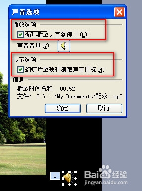 PPT中怎么让背景音乐一直播放