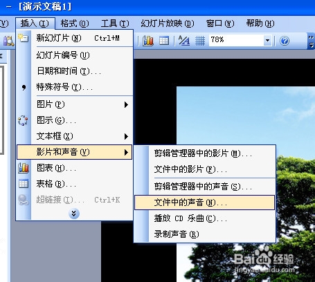 PPT中怎么让背景音乐一直播放