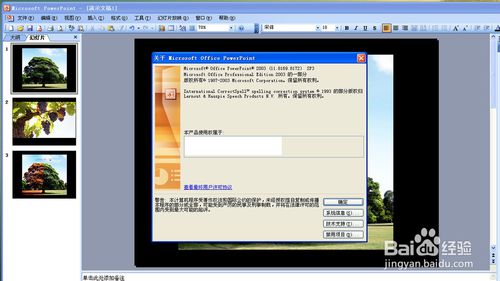 在ppt里如何全程播放音乐