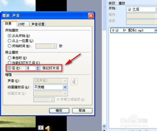PPT中怎么让背景音乐一直播放