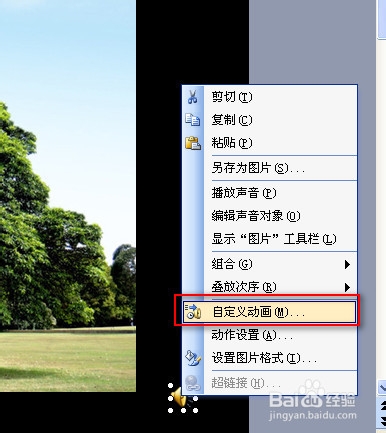 PPT中怎么让背景音乐一直播放