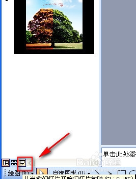 PPT中怎么让背景音乐一直播放